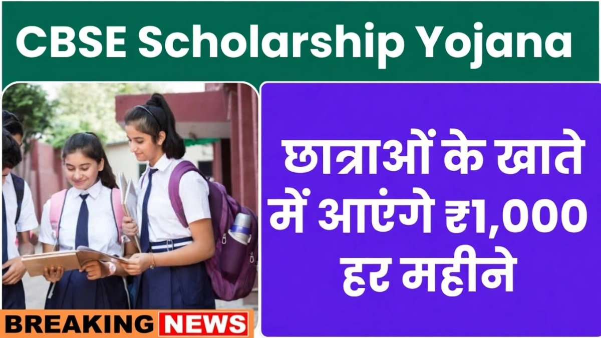 CBSE scholarship 2026