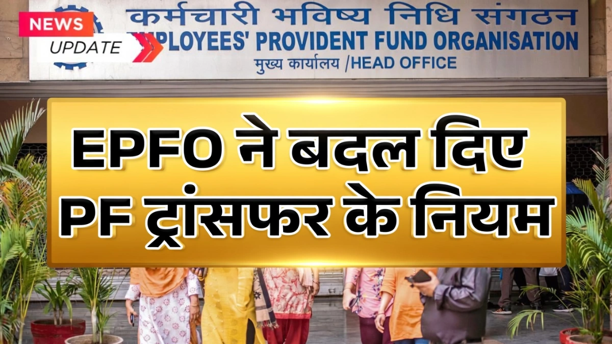 EPFO new rules 2026