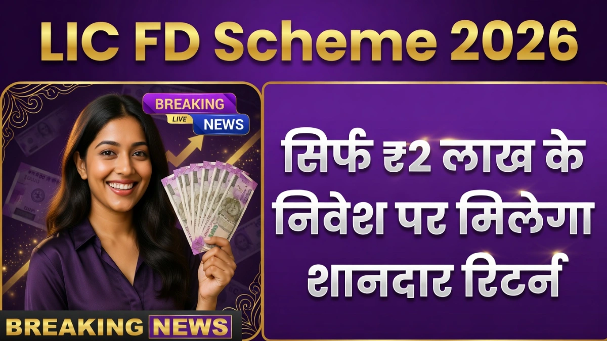 LIC FD scheme 2026