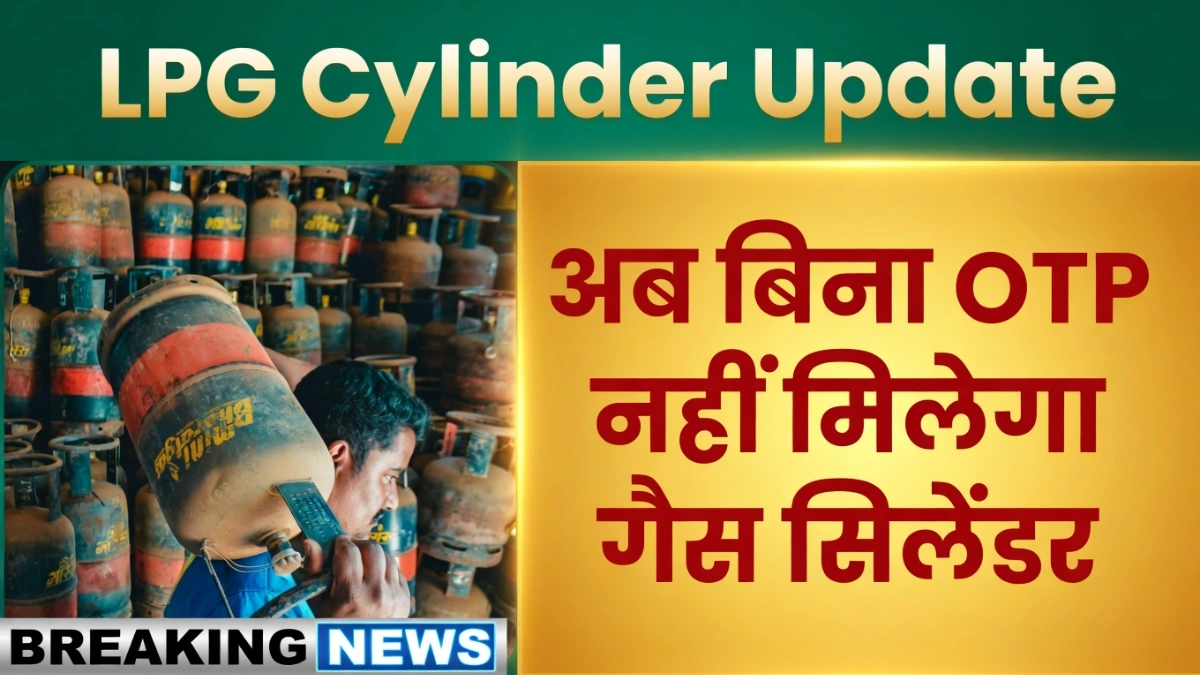 LPG cylinder OTP rule