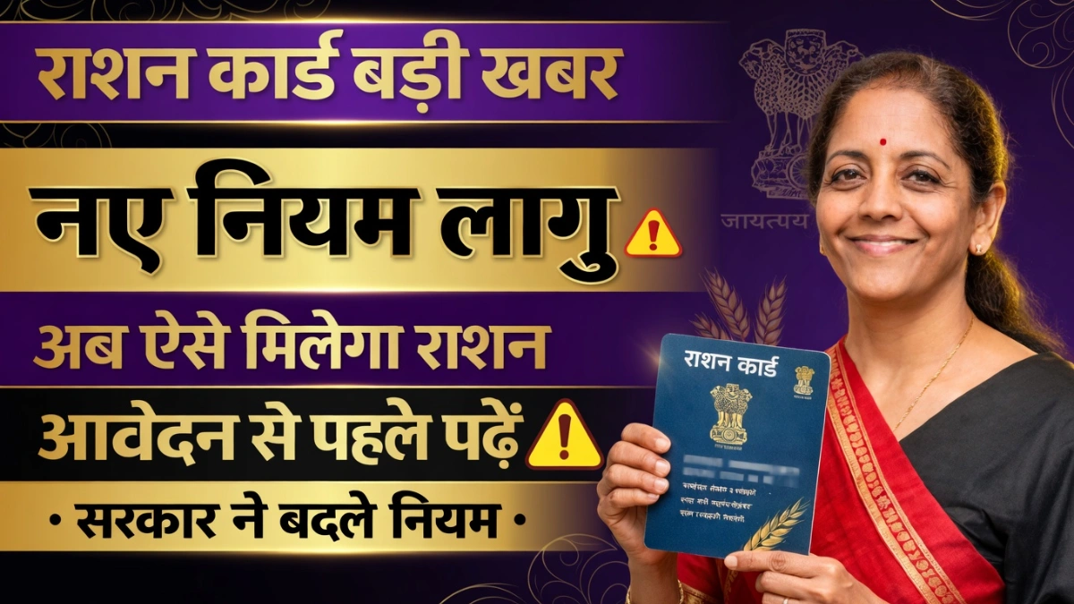 Ration Card new rules