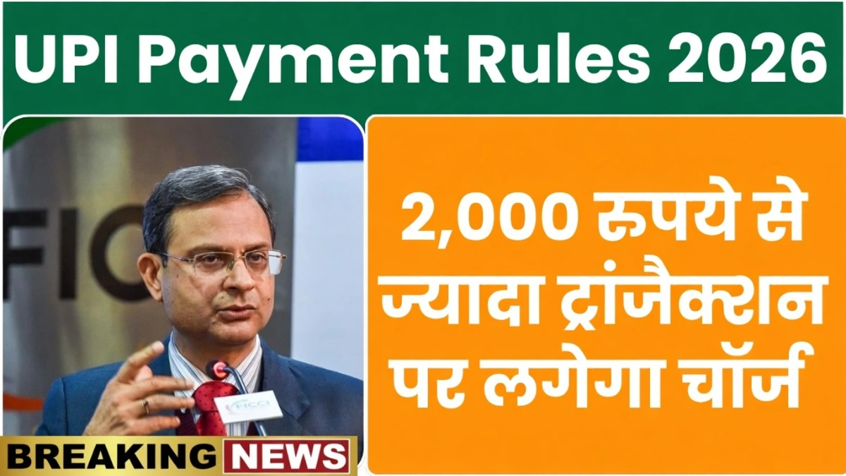 UPI payment rules 2026