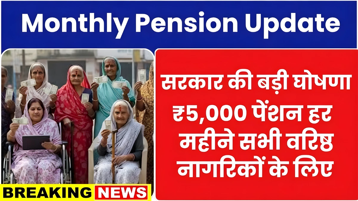 monthly pension update 202