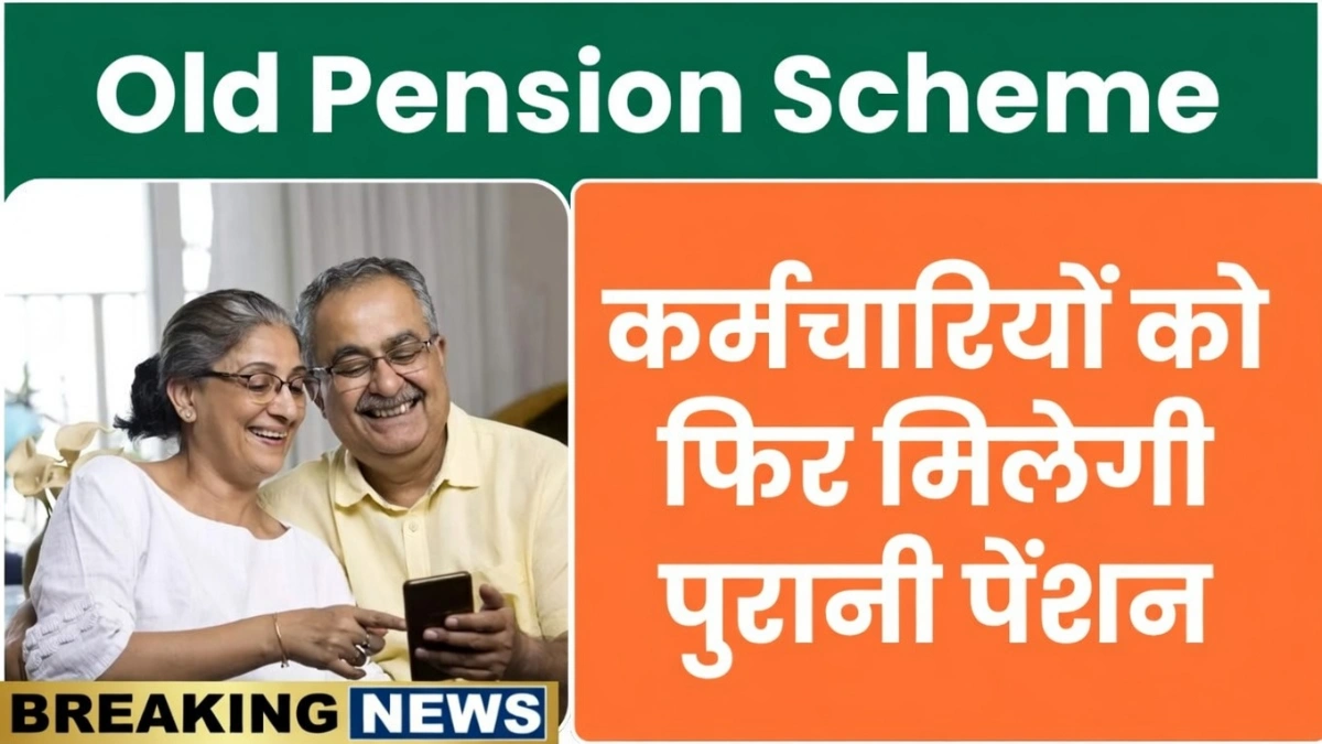 old pension scheme India