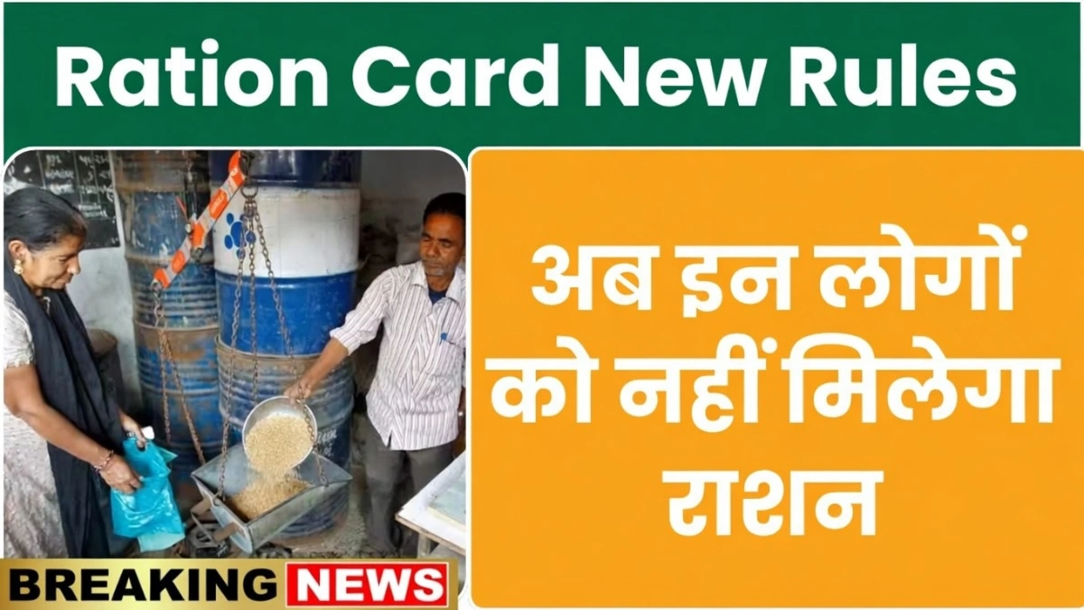 ration card new rules 2026